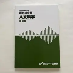 2026年最新】国家総合職の人気アイテム - メルカリ