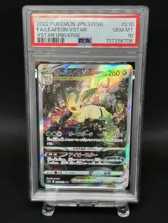 リーフィアGX PSA10 SR SM5S ウルトラサン 067/066 - メルカリ