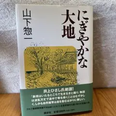 2026年最新】山下惣一の人気アイテム - メルカリ