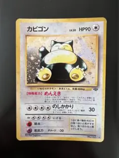 2026年最新】旧カビゴンの人気アイテム - メルカリ