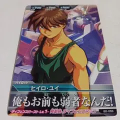 2026年最新】ガンダムトライエイジ ヒイロ ユイの人気アイテム - メルカリ