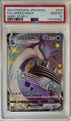 2026年最新】ラプラスvmax ssr psa10の人気アイテム - メルカリ