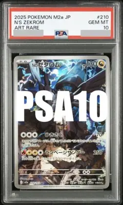 2026年最新】ゼクロムEX psa10の人気アイテム - メルカリ