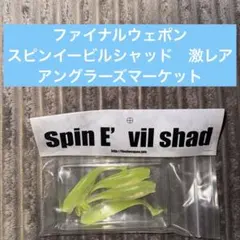2026年最新】ファイナルウェポン イービルシャッドの人気アイテム