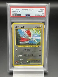 2026年最新】エアームド 旧裏 psa10の人気アイテム - メルカリ