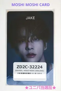 2026年最新】enhypen もしもしカード ジェイクの人気アイテム - メルカリ