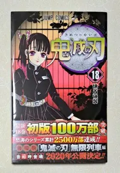 2026年最新】鬼滅の刃 巻 初版の人気アイテム - メルカリ