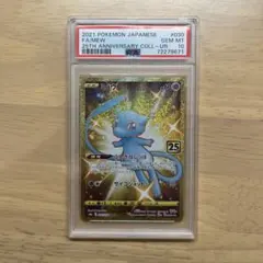 2026年最新】ミュウ ur psa10 25thの人気アイテム - メルカリ