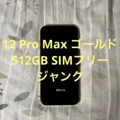 2026年最新】iphone 12 pro maxジャンクの人気アイテム - メルカリ