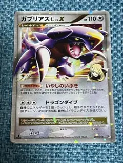 ガブリアスC[チャンピオン] 対戦スターターパックSP ガブリアスVS