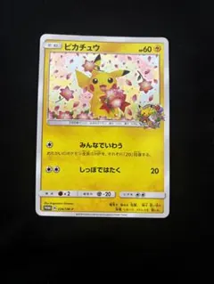 2026年最新】ピカチュウ 20th プロモの人気アイテム - メルカリ