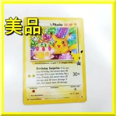 2026年最新】ピカチュウ プロモ おたんじょうびの人気アイテム - メルカリ