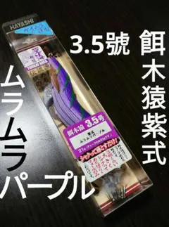 2026年最新】餌木猿 紫式の人気アイテム - メルカリ