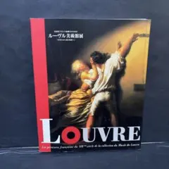 2026年最新】ルーブル美術館 図録の人気アイテム - メルカリ