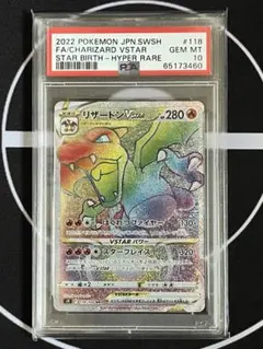 2026年最新】リザードンvstar hr psa10の人気アイテム - メルカリ