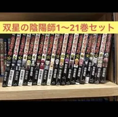 2026年最新】双星の陰陽師の人気アイテム - メルカリ