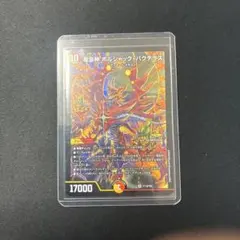 2026年最新】竜皇神 ボルシャック・バクテラスの人気アイテム - メルカリ