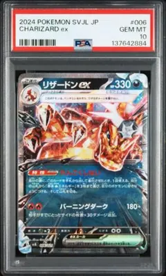 2026年最新】psa10 リザードンexの人気アイテム - メルカリ