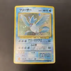 2026年最新】フリーザー 旧裏の人気アイテム - メルカリ