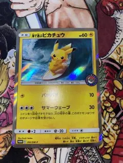 海で遊ぶピカチュウ：My251ポケモンセンター真夏のピカピカ大作戦