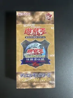 2026年最新】決闘者伝説 プレミアムパック 未開封の人気アイテム