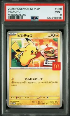 2026年最新】ピカチュウ マクドナルド プロモ psa10の人気アイテム