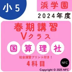 2026年最新】浜学園 小4の人気アイテム - メルカリ