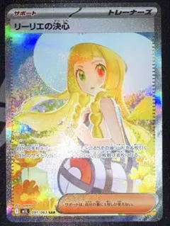 ポケモンカード リーリエの決心 sar PSA9 - メルカリ