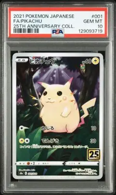 2026年最新】ピカチュウ ミラー 25th psa10の人気アイテム - メルカリ