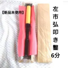 2026年最新】左市弘 鑿の人気アイテム - メルカリ