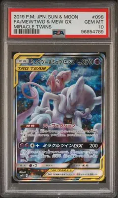 2026年最新】ミュウツー&ミュウgx sa psa10の人気アイテム - メルカリ