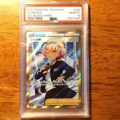 2026年最新】ポケカ シャクヤ psa10の人気アイテム - メルカリ