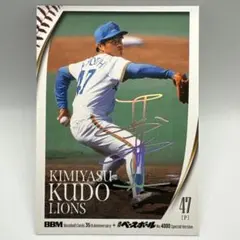 2026年最新】工藤公康サインの人気アイテム - メルカリ