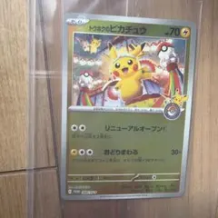 2026年最新】ピカチュウ トウホクの人気アイテム - メルカリ