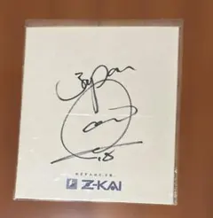 2026年最新】小野伸二サインの人気アイテム - メルカリ