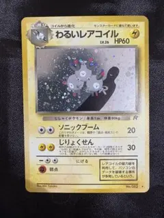 2026年最新】わるい 旧裏の人気アイテム - メルカリ