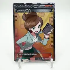 2026年最新】アララギ博士 SRの人気アイテム - メルカリ