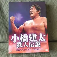 2026年最新】小橋建太 の人気アイテム - メルカリ