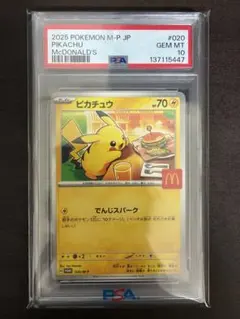 2026年最新】ピカチュウ psa10 マクドナルドの人気アイテム - メルカリ