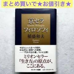 2026年最新】京セラフィロソフィの人気アイテム - メルカリ