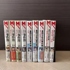 2026年最新】金田一少年の事件簿の人気アイテム - メルカリ