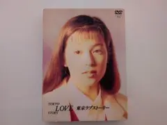 2026年最新】東京ラブストーリー dvdの人気アイテム - メルカリ