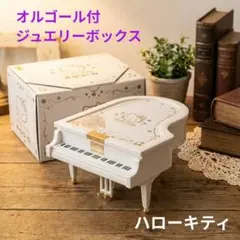 2026年最新】キティ オルゴールの人気アイテム - メルカリ