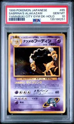 2026年最新】ナツメ psa10の人気アイテム - メルカリ