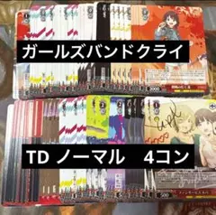 2026年最新】ヴァイスシュヴァルツ ガールズバンドクライ 4コンの人気