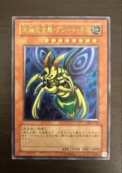 2026年最新】究極完全態・グレート・モス レリーフの人気アイテム