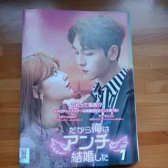 2026年最新】だから俺はアンチと結婚したdvdの人気アイテム - メルカリ