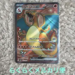 2026年最新】リザードンex sr 151の人気アイテム - メルカリ