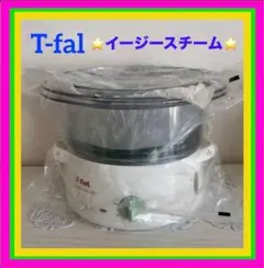 2026年最新】t-fal スチームクッカーの人気アイテム - メルカリ