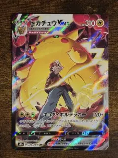 2026年最新】ピカチュウvmax csrの人気アイテム - メルカリ
